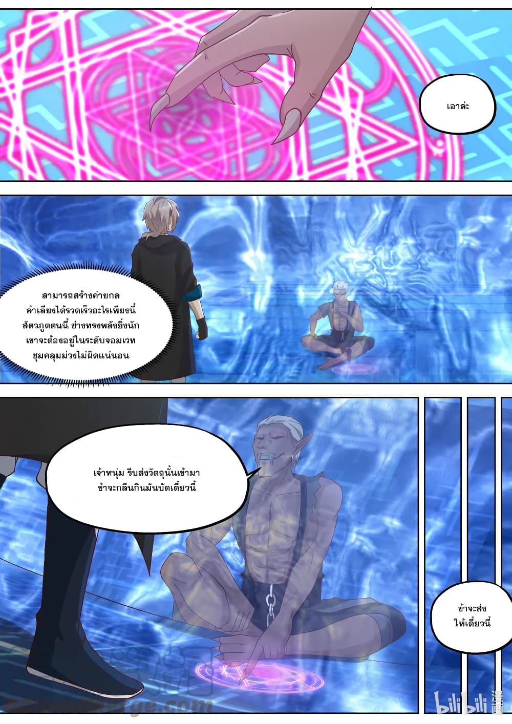 Martial God Asura page 4