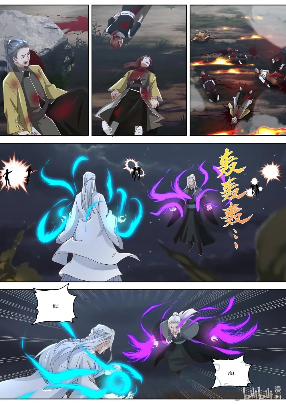 Martial God Asura page 8