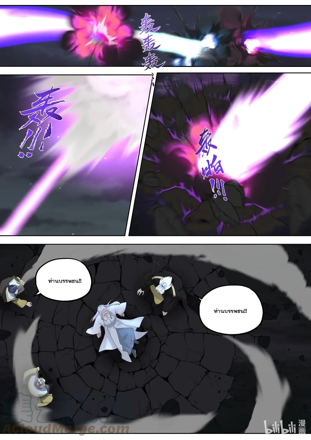 Martial God Asura page 9