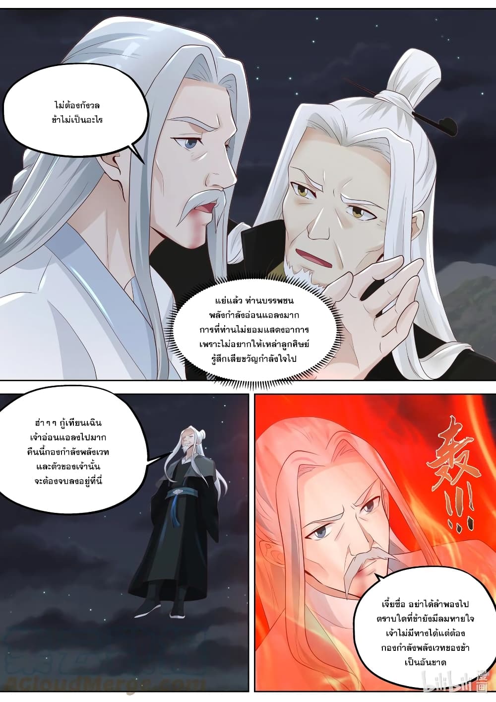 Martial God Asura page 10