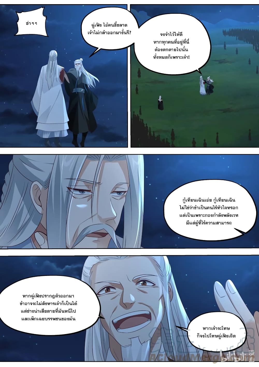 Martial God Asura page 7