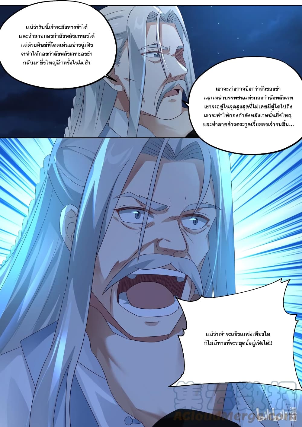 Martial God Asura page 8