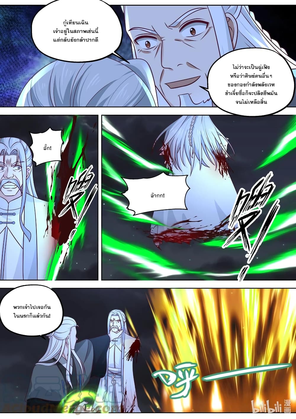 Martial God Asura page 9