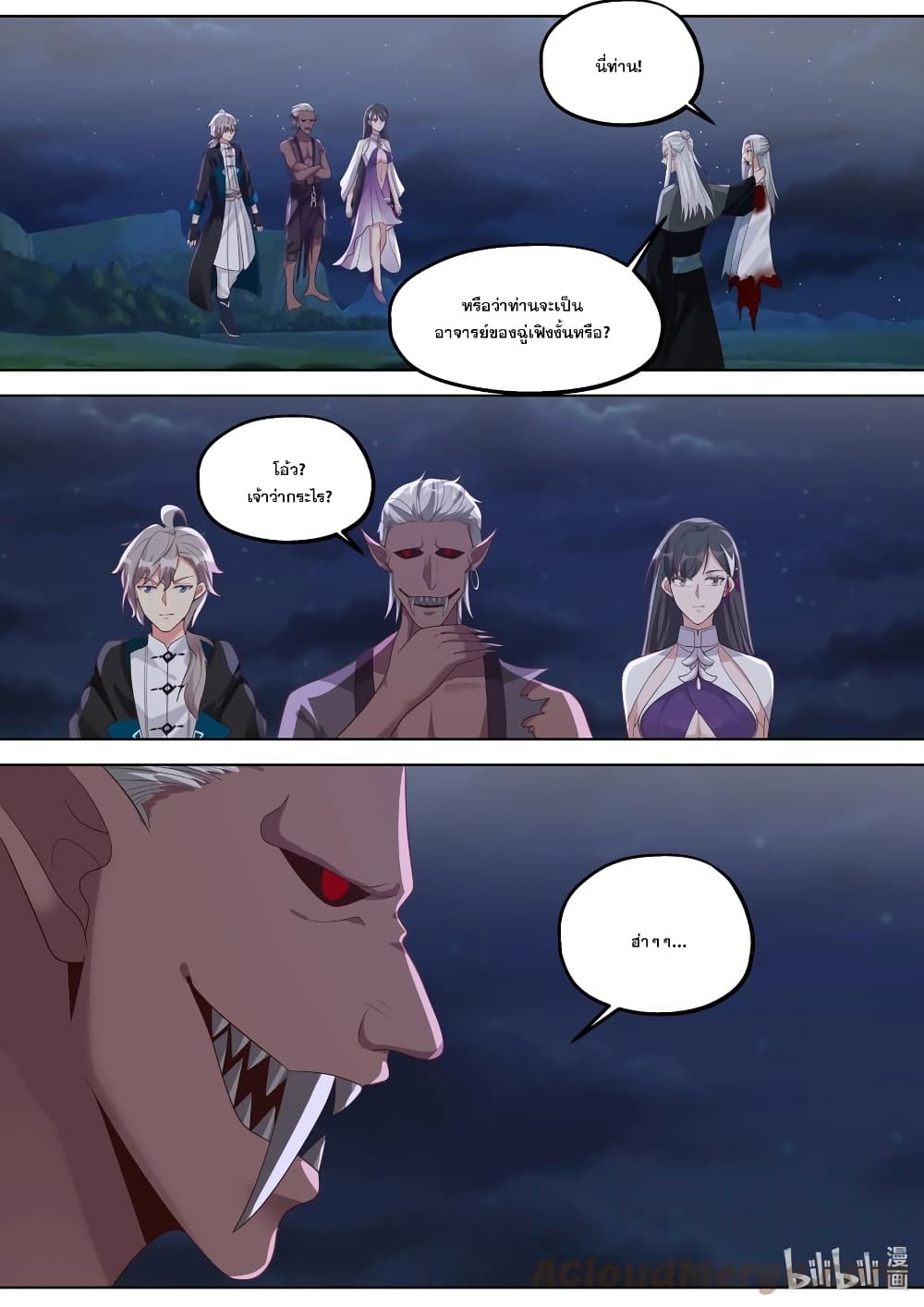 Martial God Asura page 2