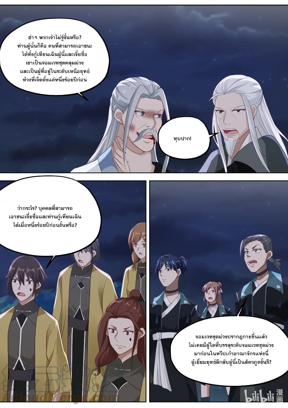 Martial God Asura page 4
