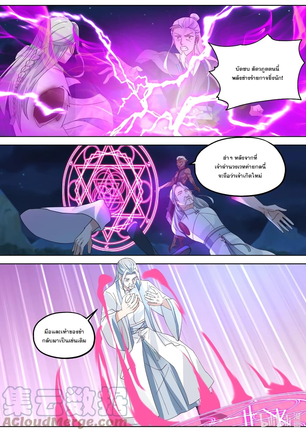 Martial God Asura page 6