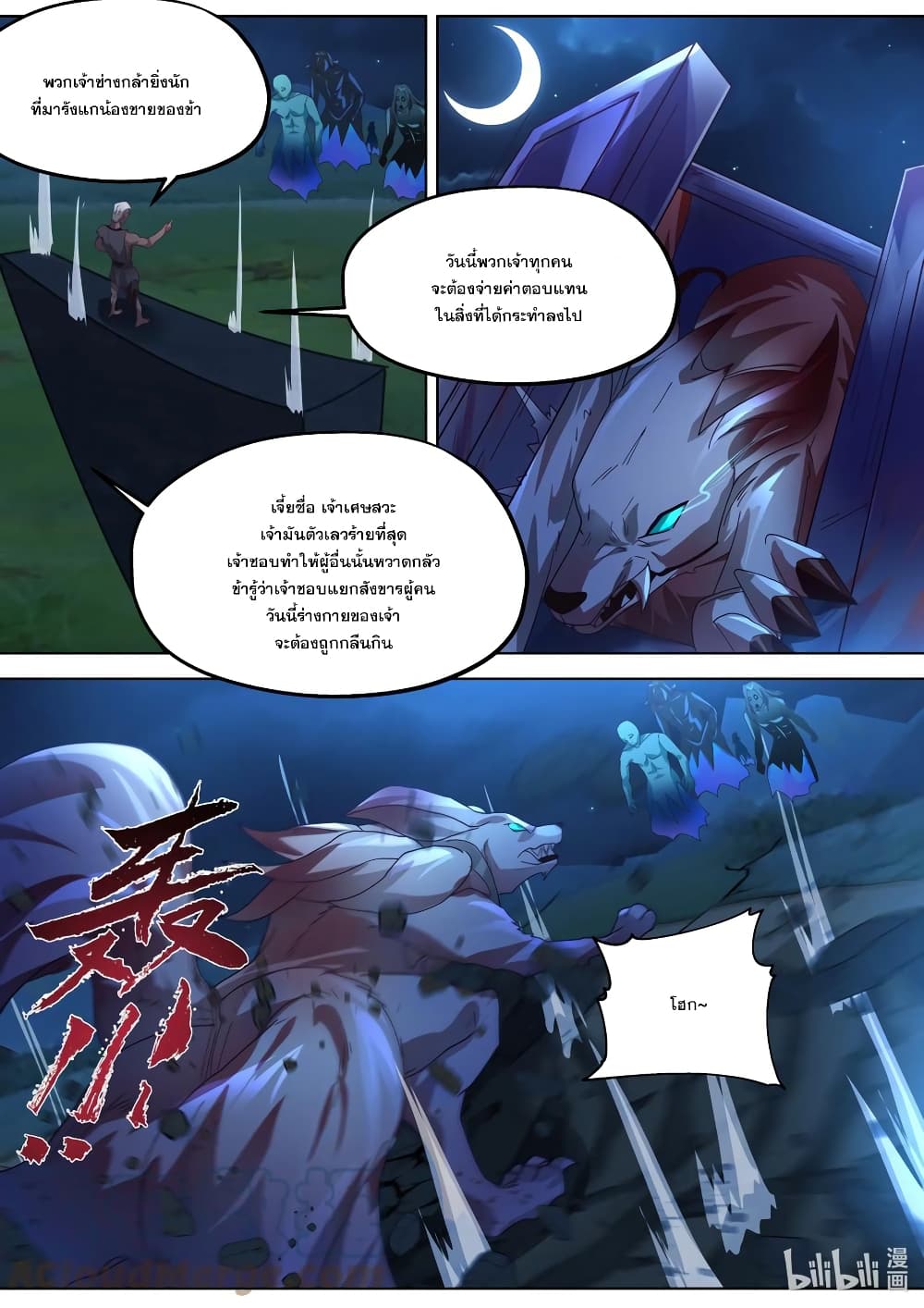 Martial God Asura page 9