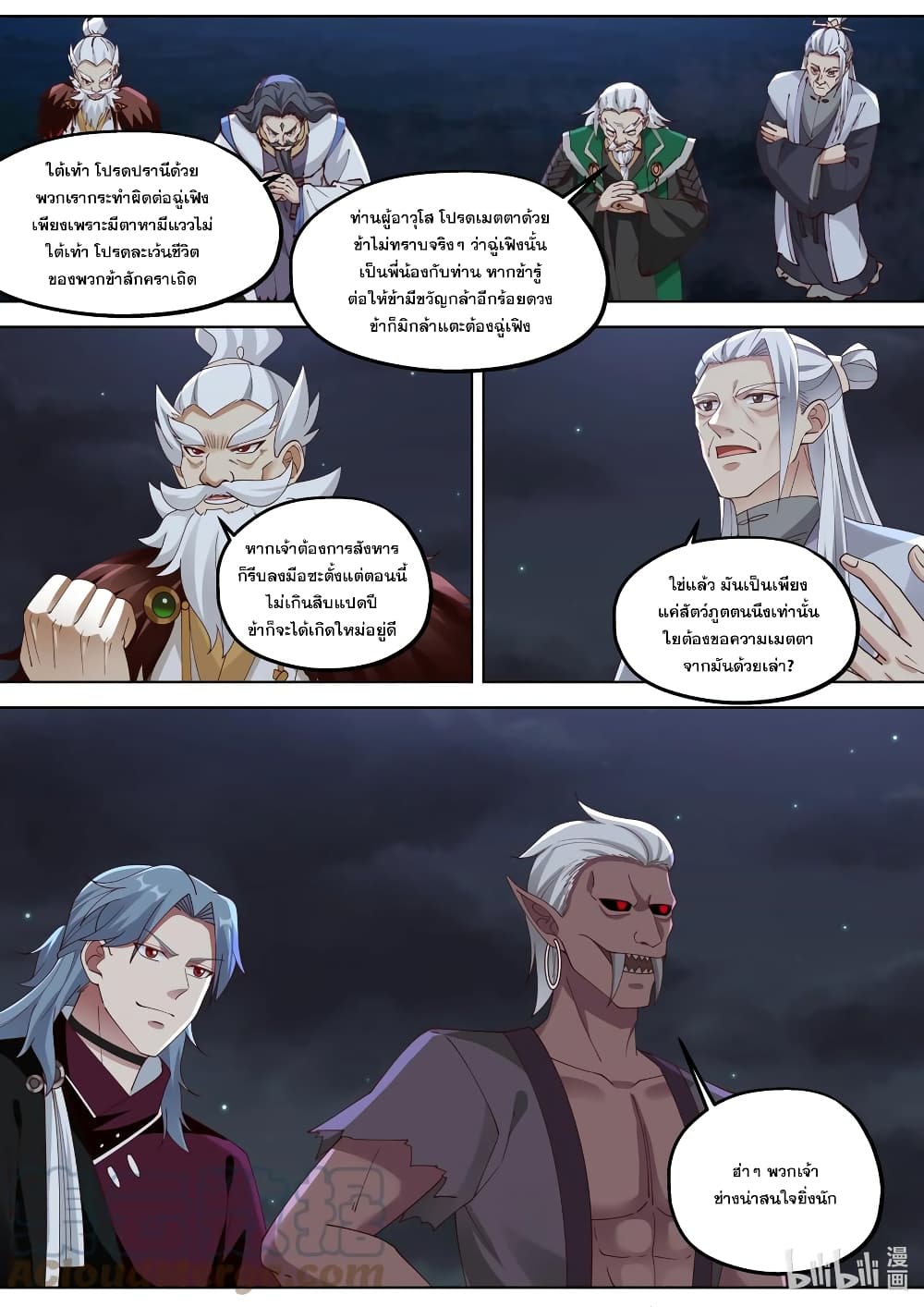 Martial God Asura page 4