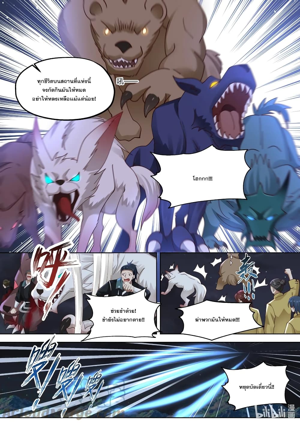 Martial God Asura page 6