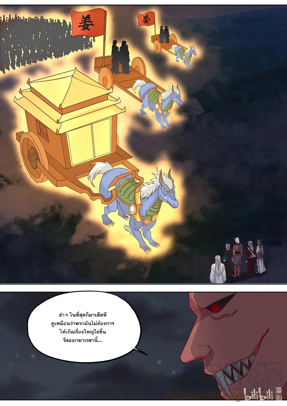 Martial God Asura page 7