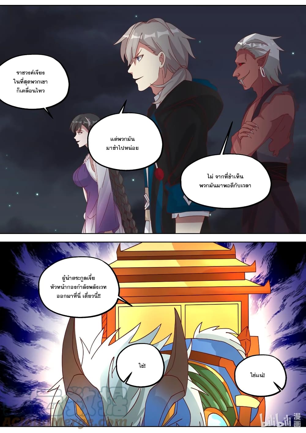 Martial God Asura page 8