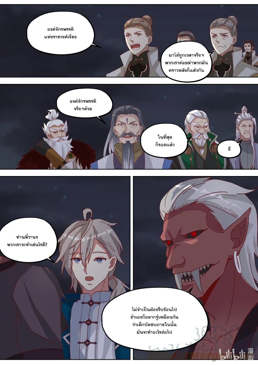 Martial God Asura page 9