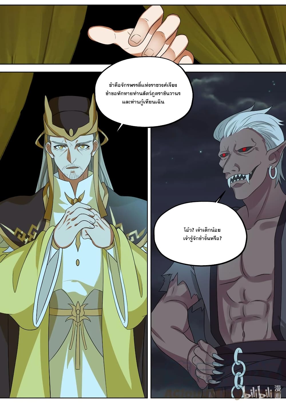 Martial God Asura page 10