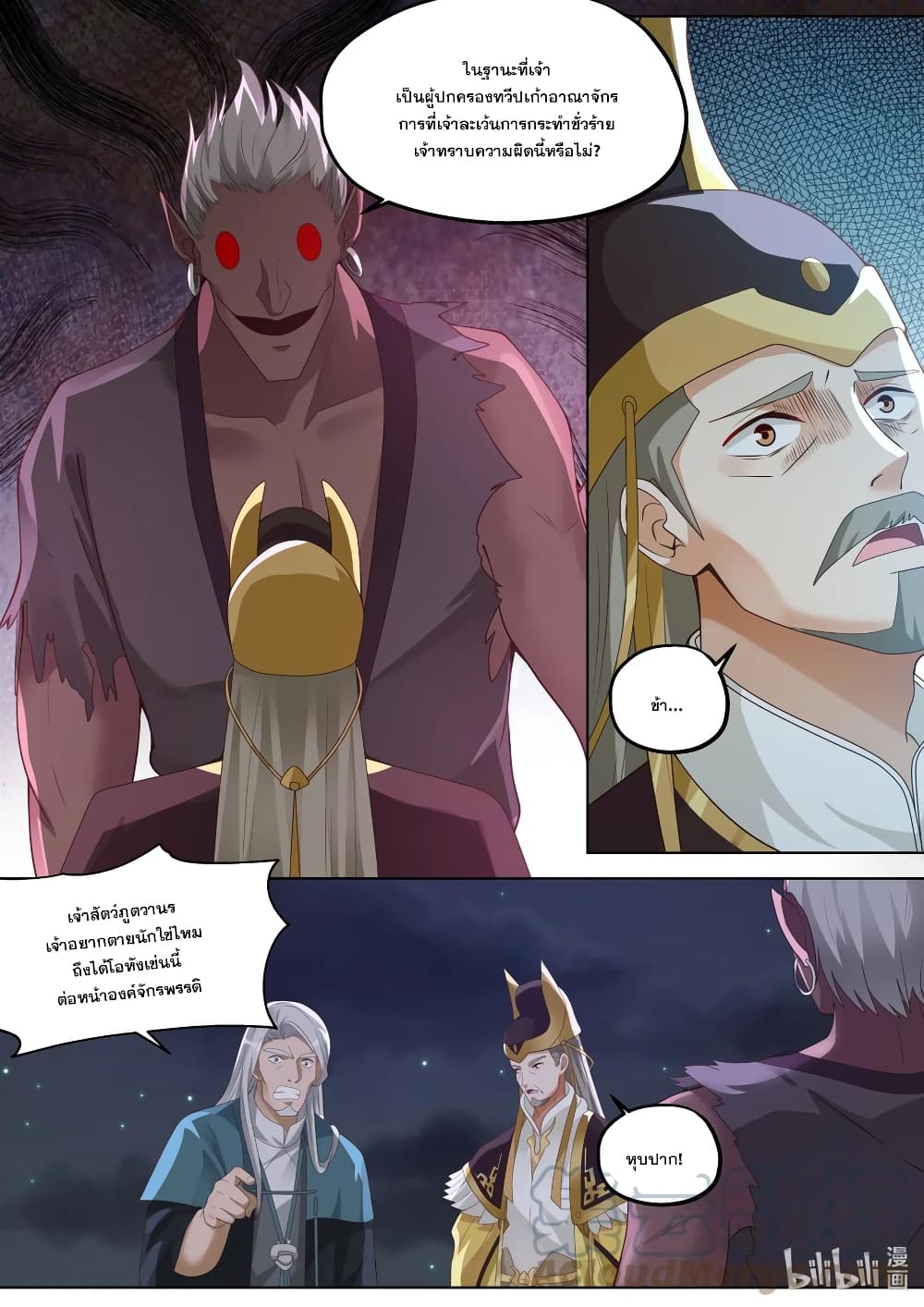 Martial God Asura page 2