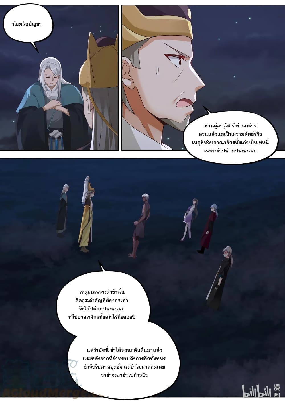 Martial God Asura page 3