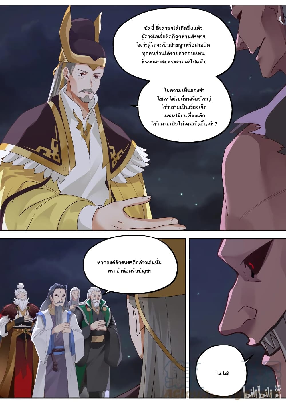 Martial God Asura page 4