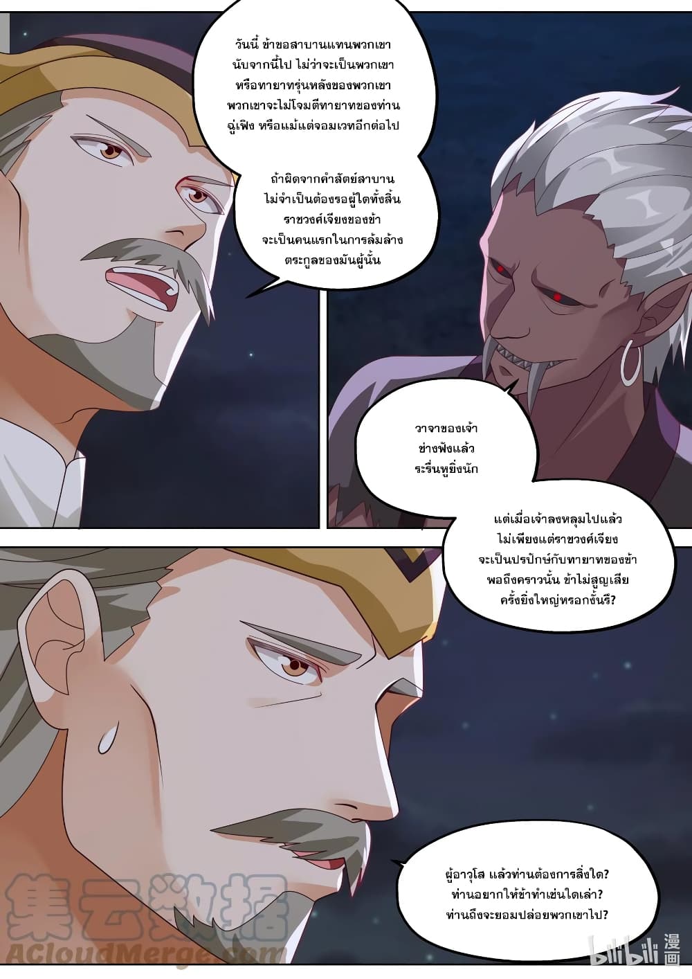 Martial God Asura page 7