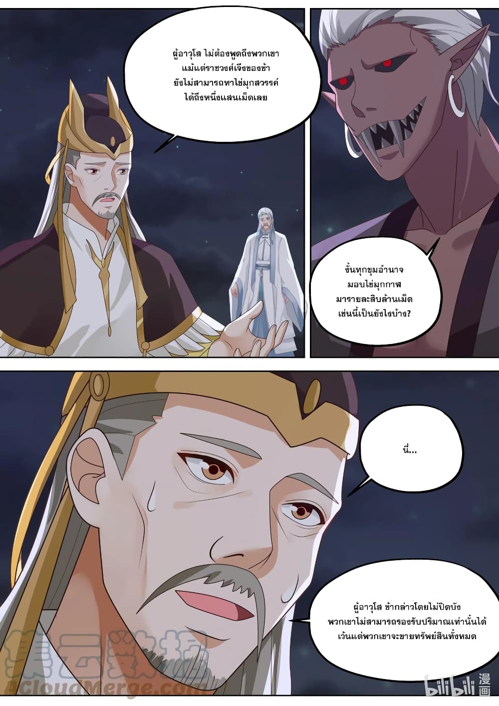 Martial God Asura page 9