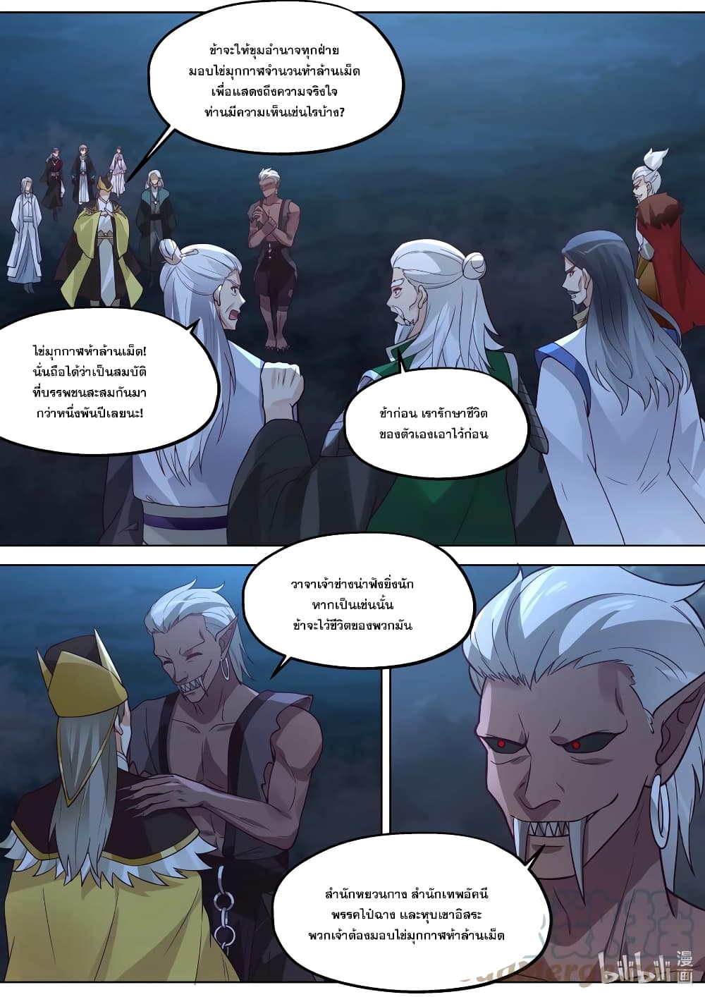 Martial God Asura page 2