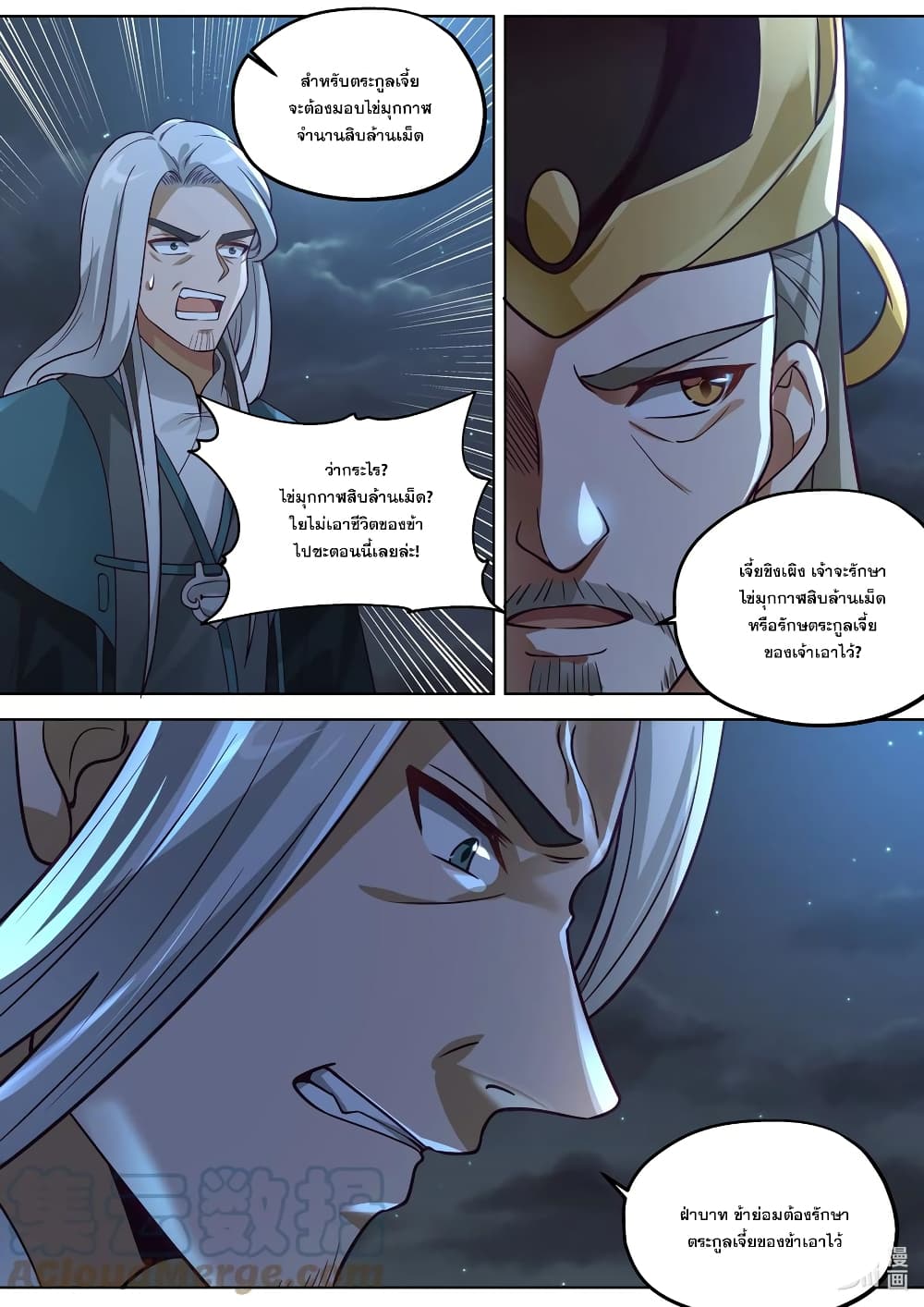 Martial God Asura page 3