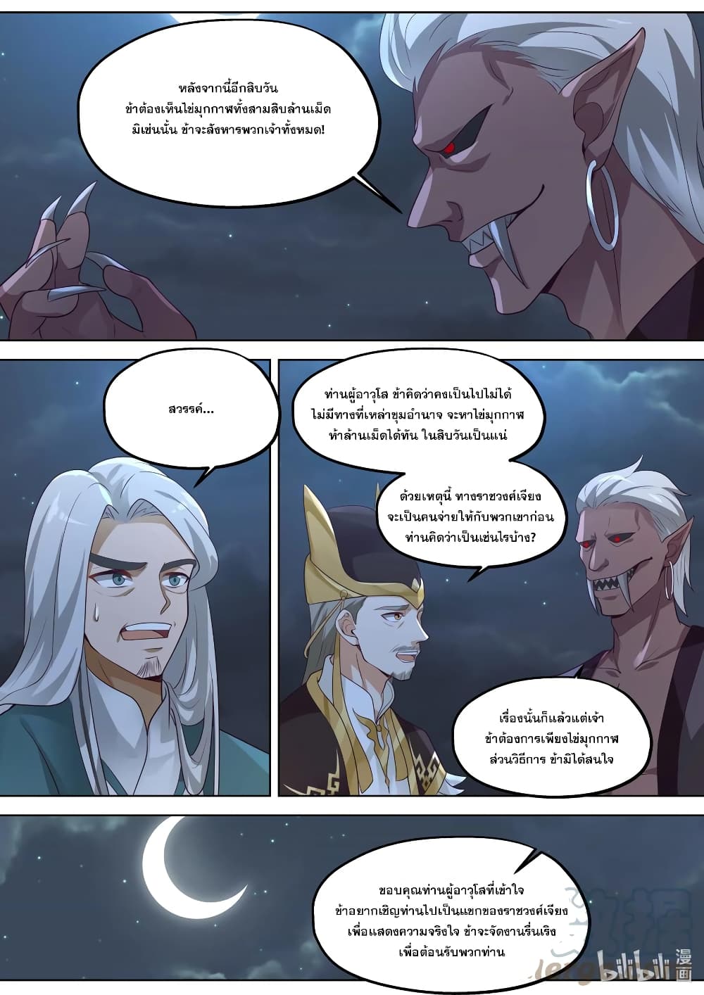 Martial God Asura page 4
