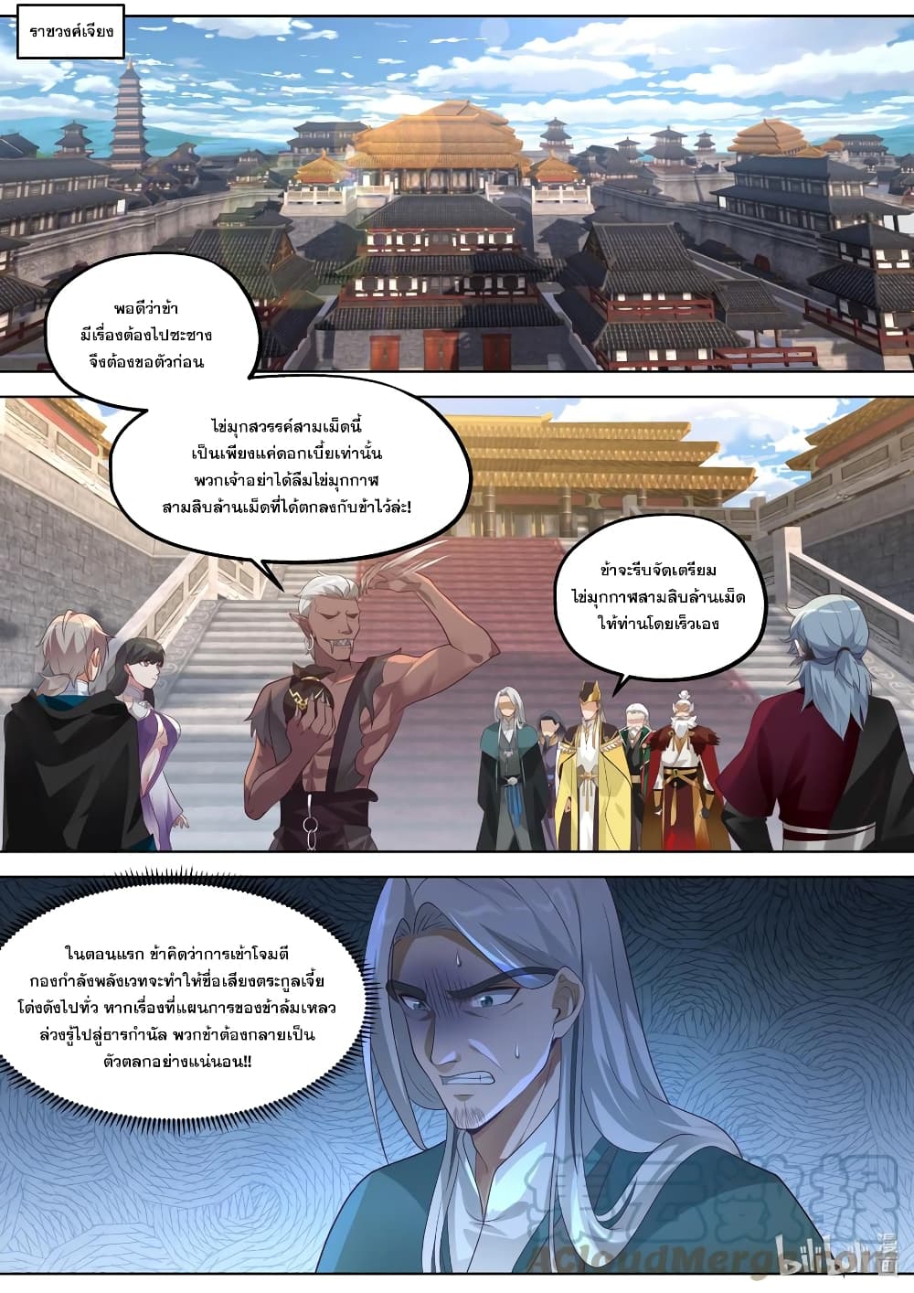 Martial God Asura page 5