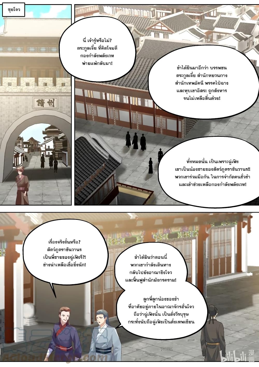Martial God Asura page 6