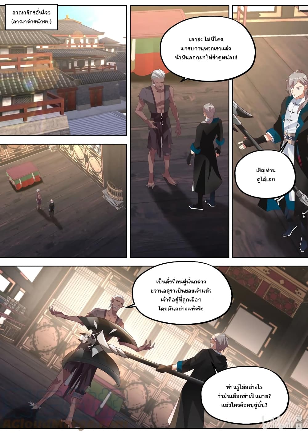 Martial God Asura page 7