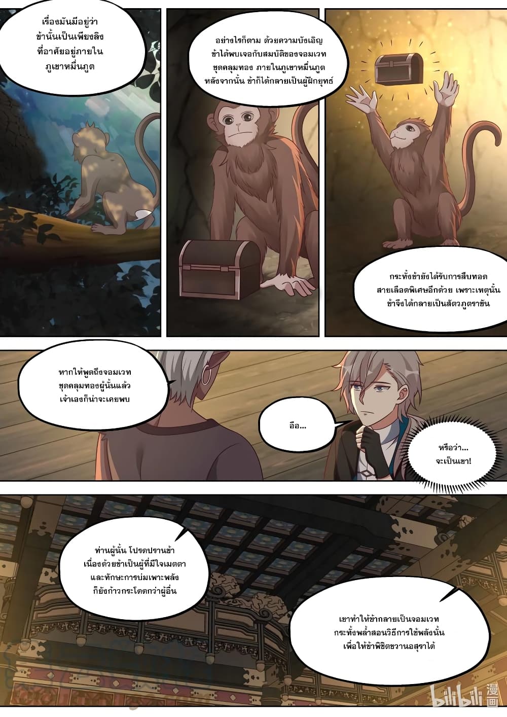 Martial God Asura page 8