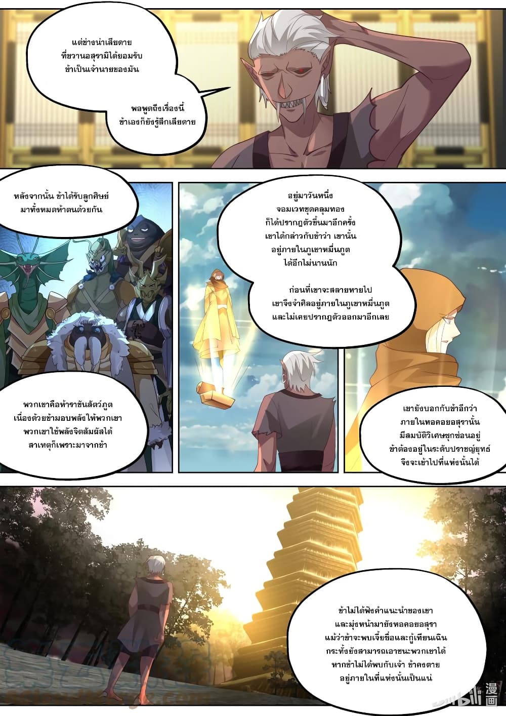Martial God Asura page 9