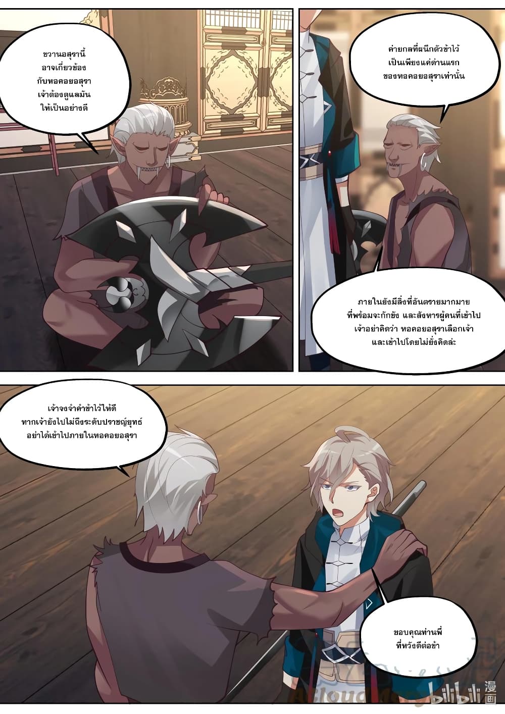 Martial God Asura page 10