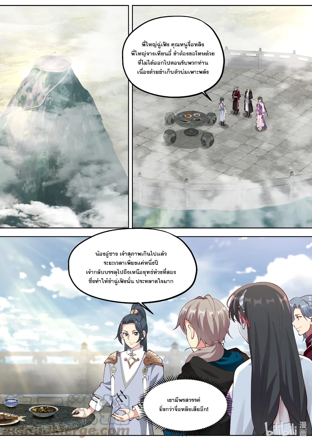 Martial God Asura page 2