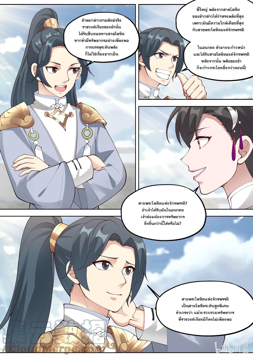 Martial God Asura page 3