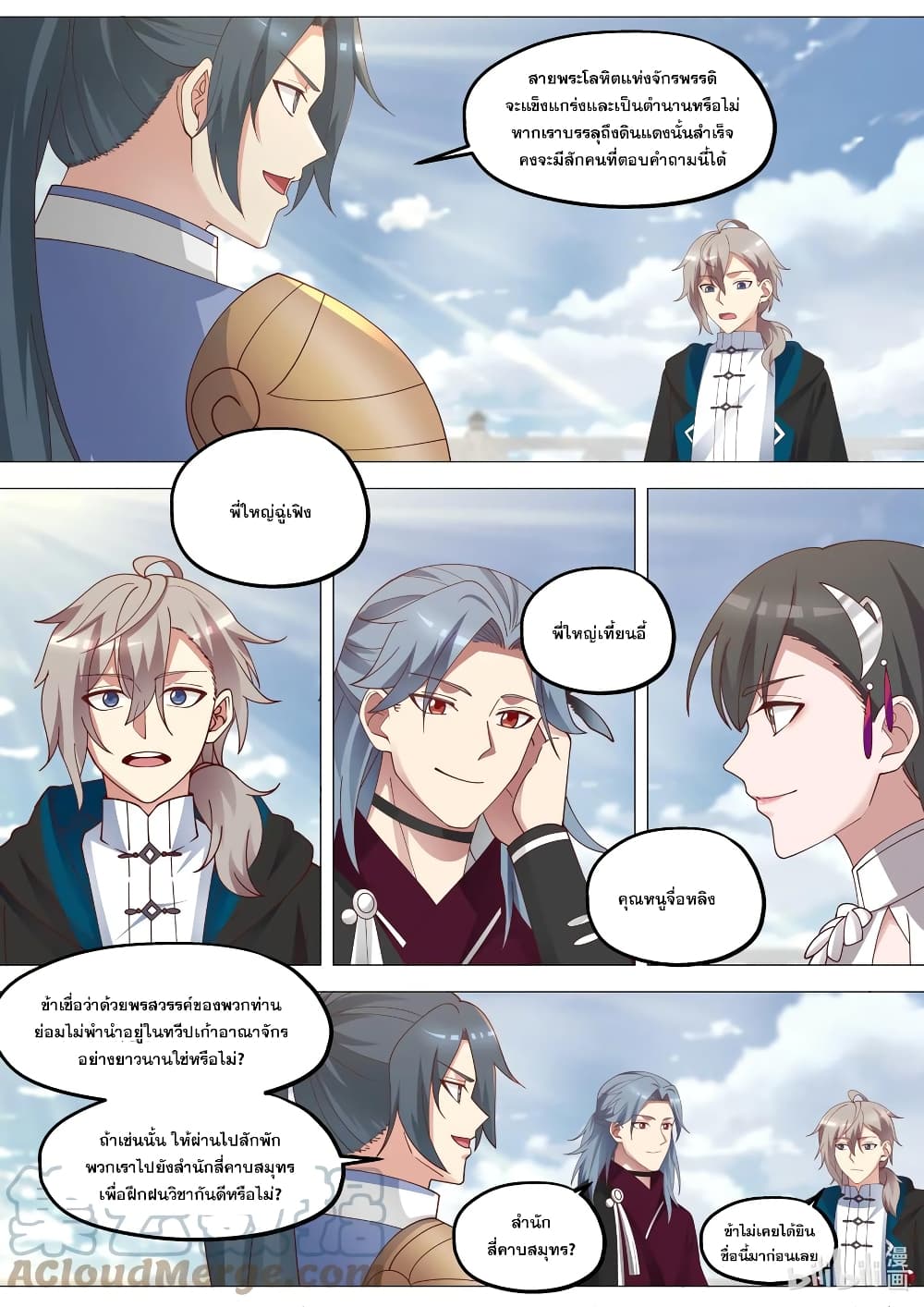 Martial God Asura page 8