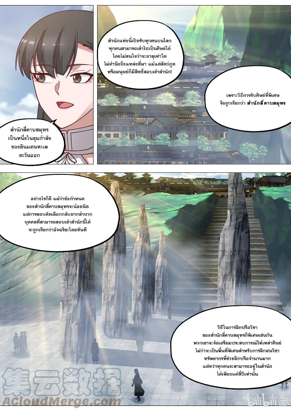 Martial God Asura page 9