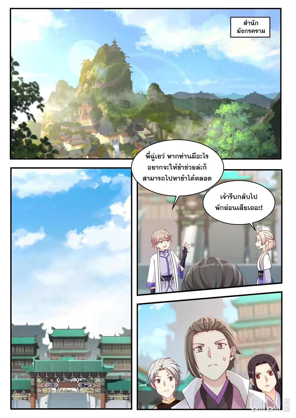 Martial God Asura page 2