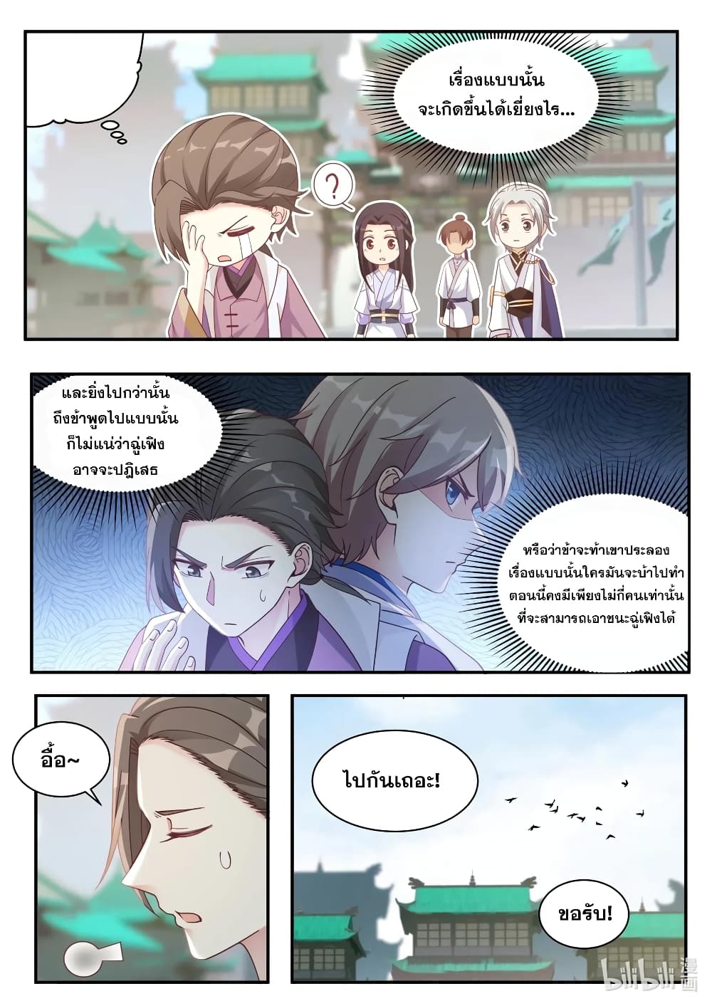 Martial God Asura page 4