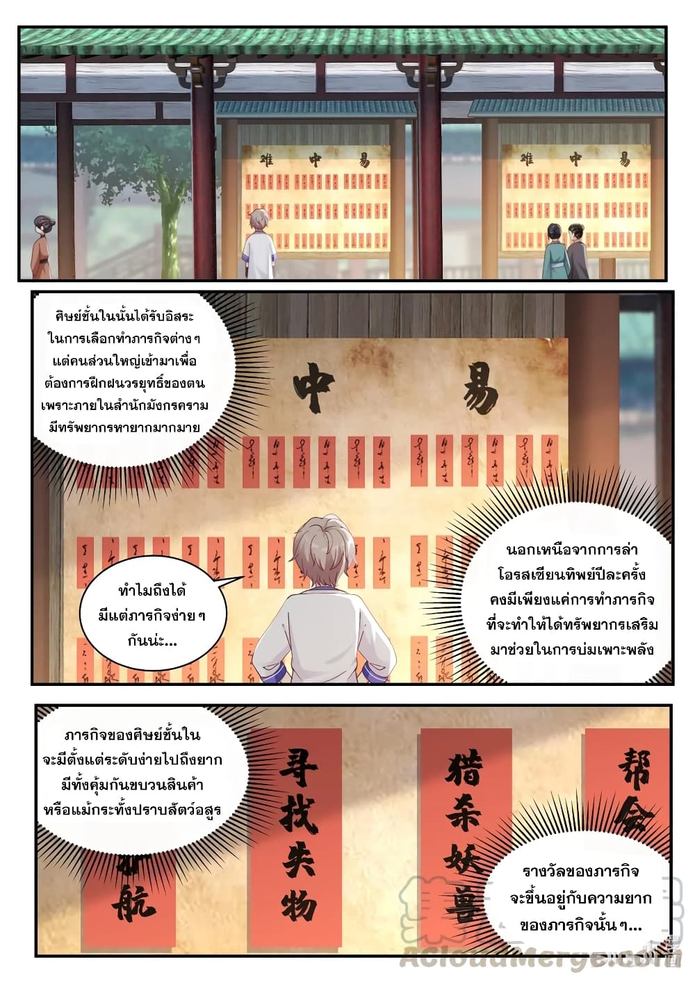 Martial God Asura page 5