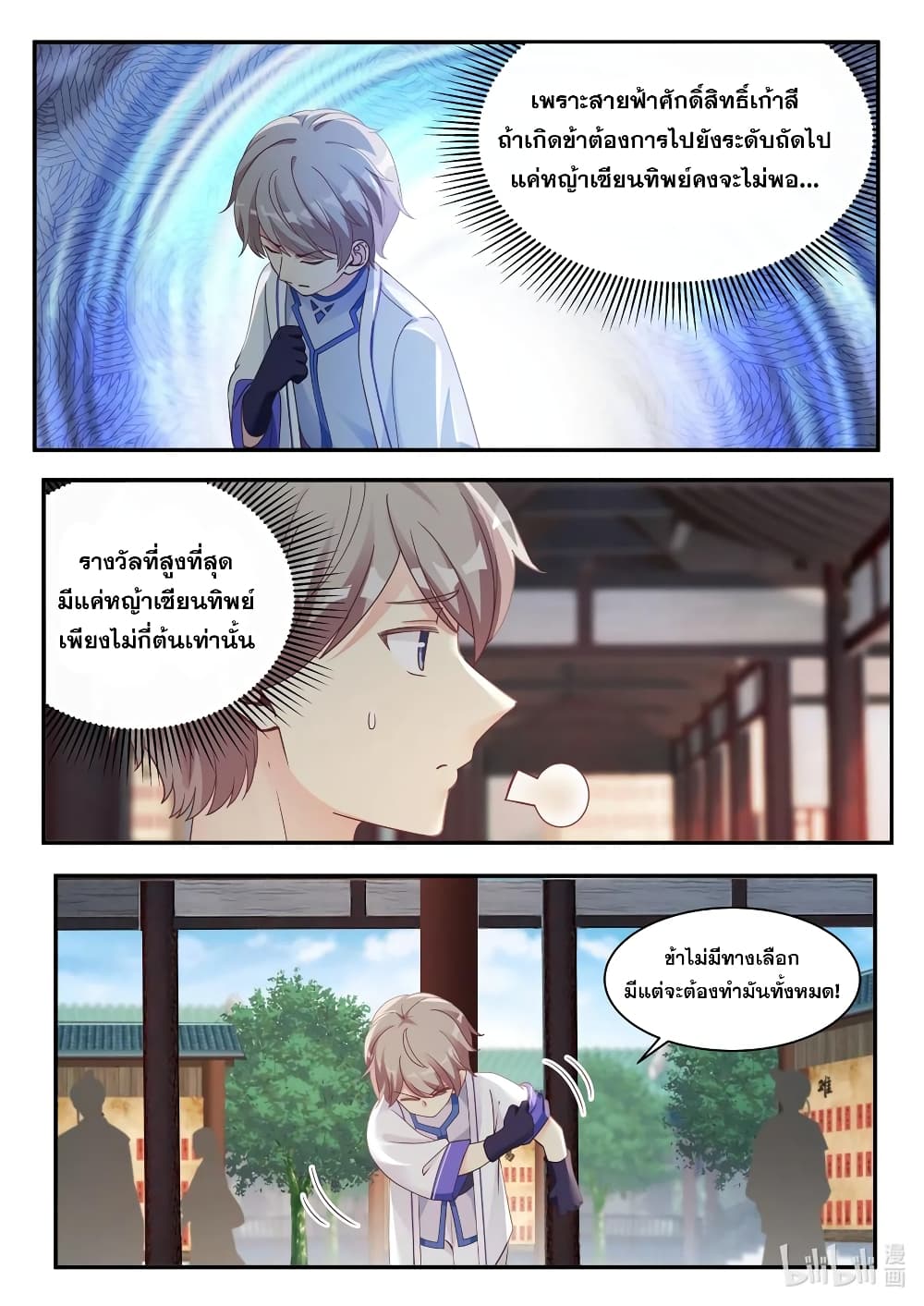 Martial God Asura page 6