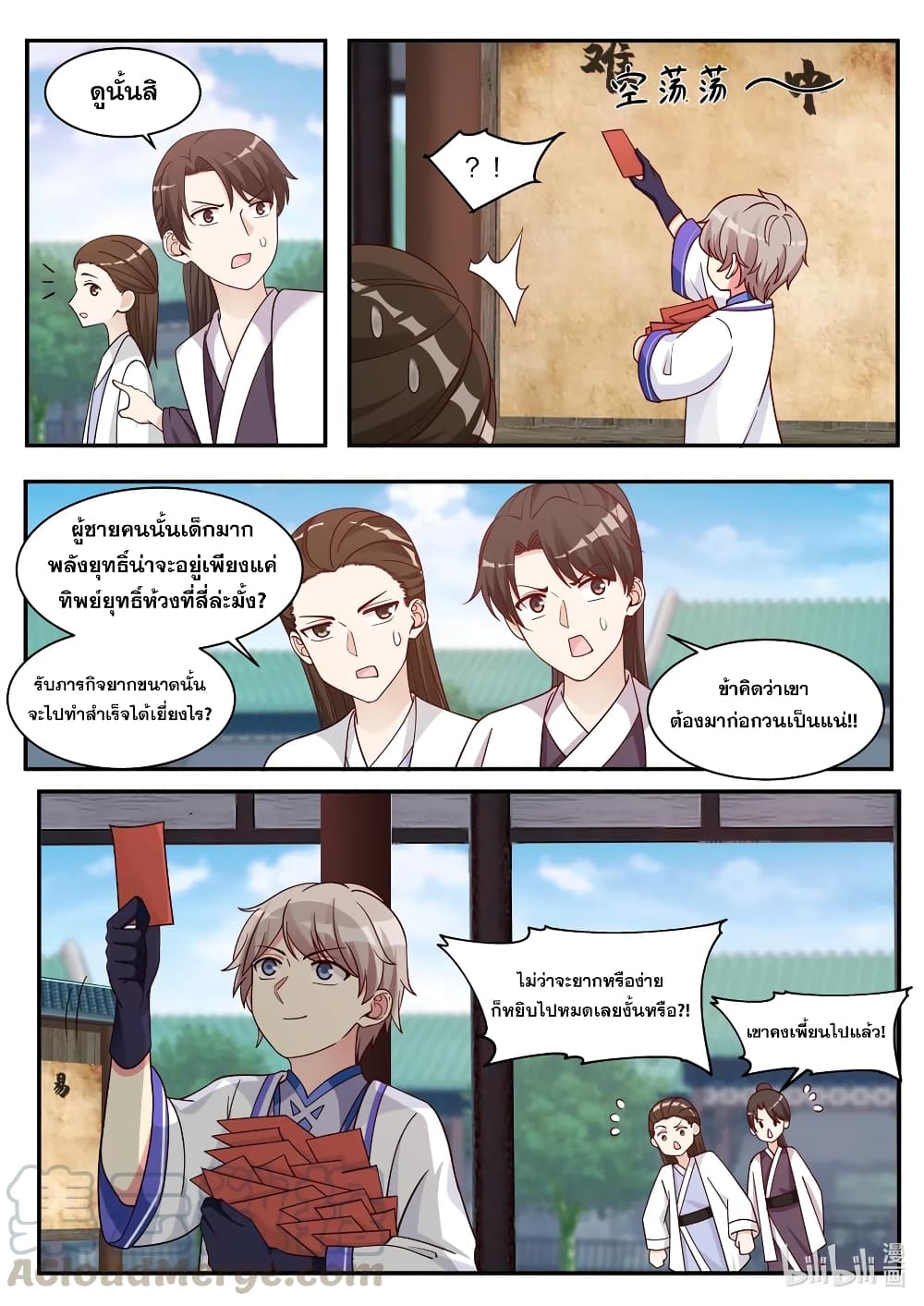 Martial God Asura page 7