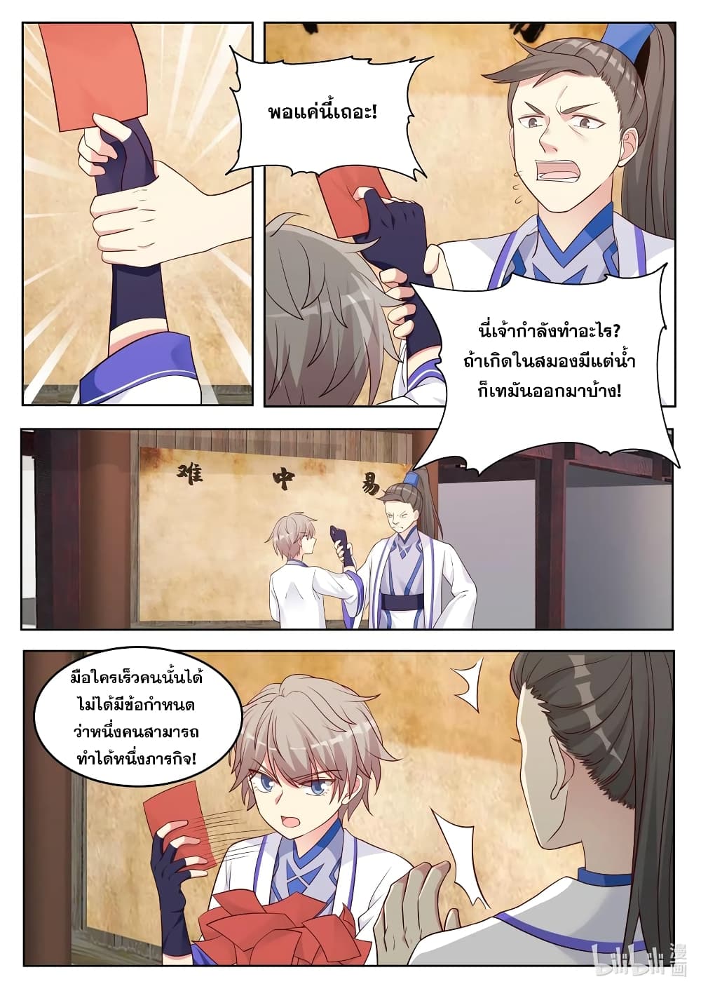 Martial God Asura page 8