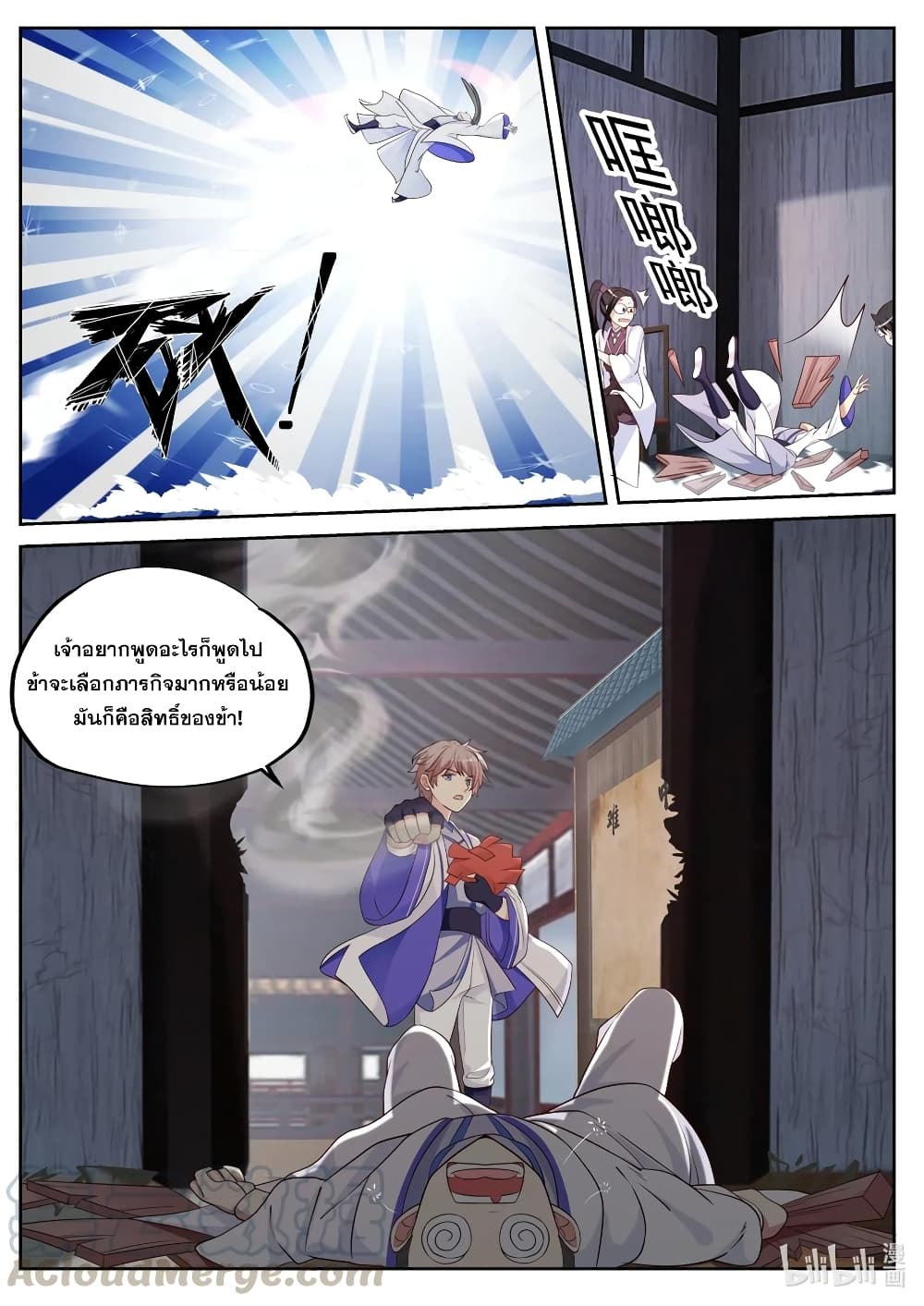 Martial God Asura page 11