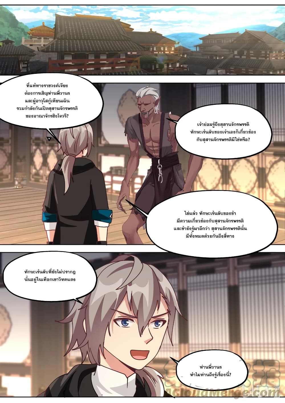 Martial God Asura page 2