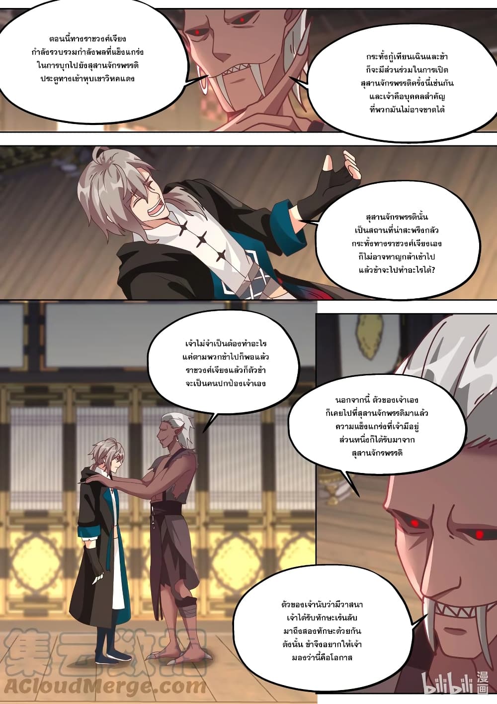 Martial God Asura page 5