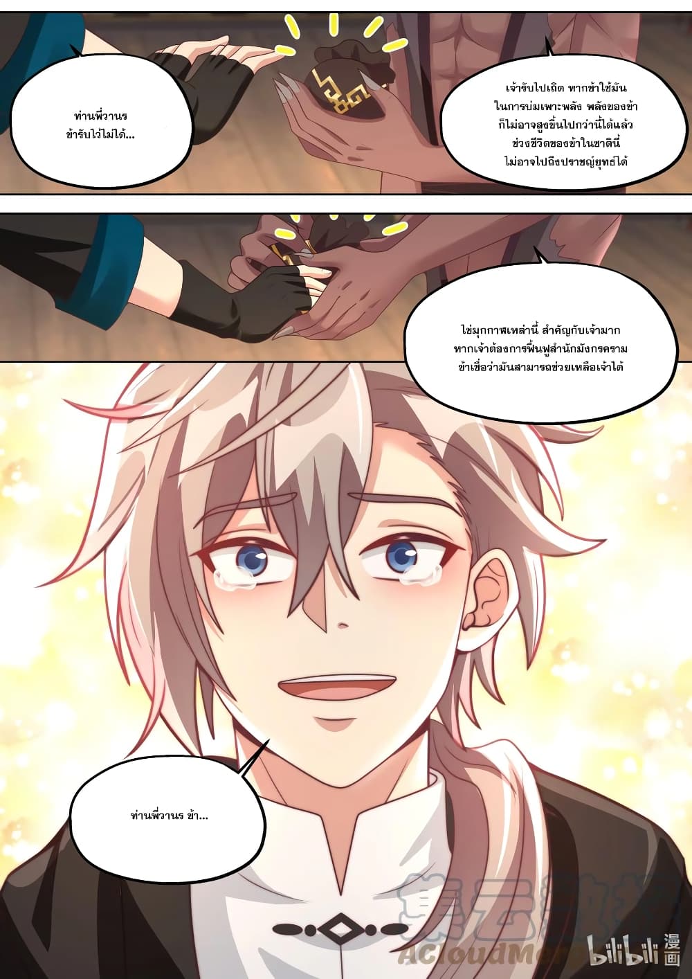 Martial God Asura page 7