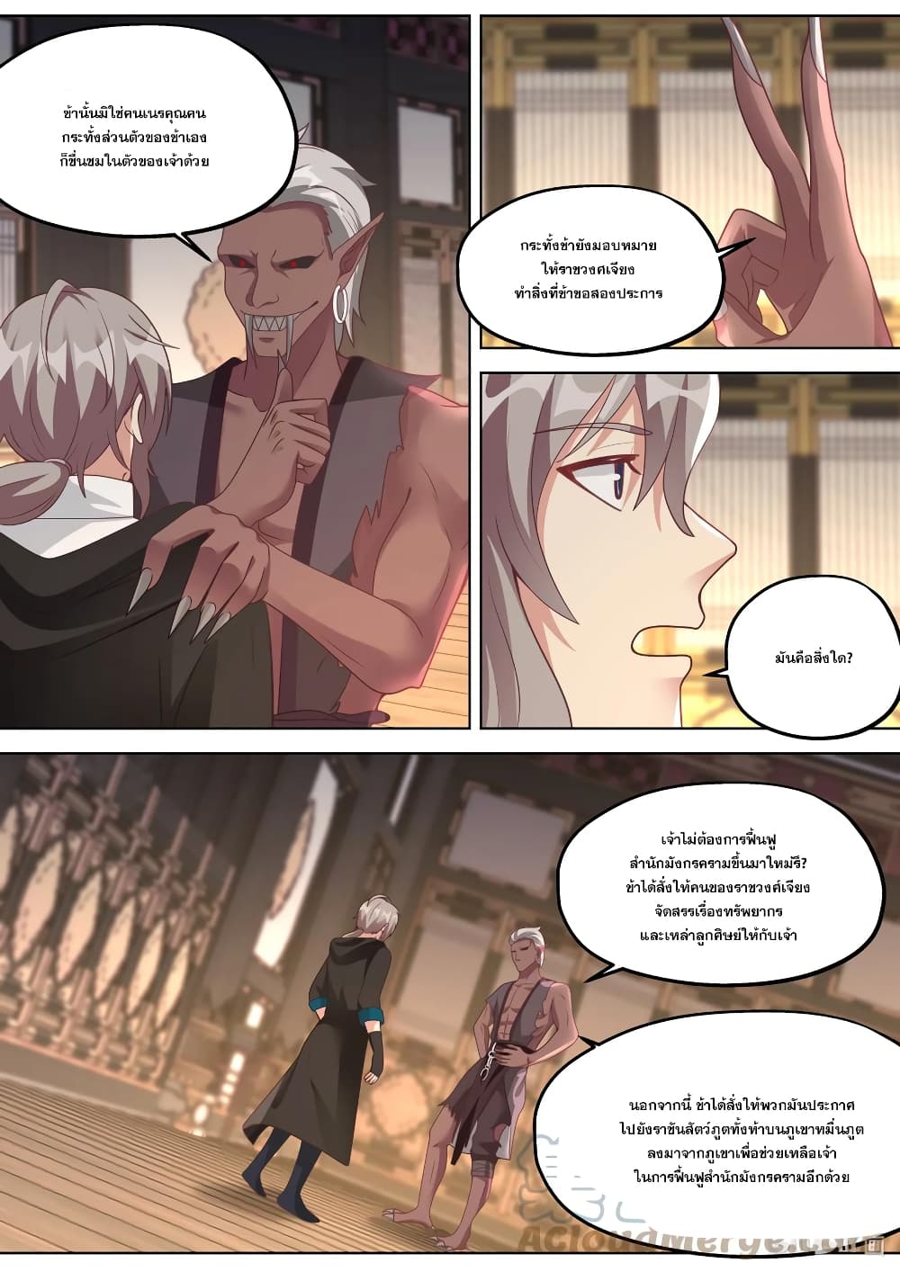 Martial God Asura page 8