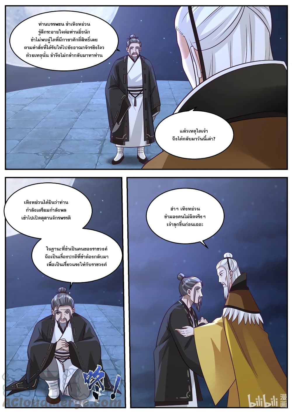Martial God Asura page 2
