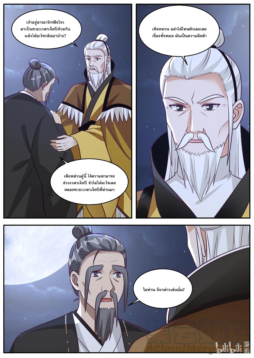Martial God Asura page 3