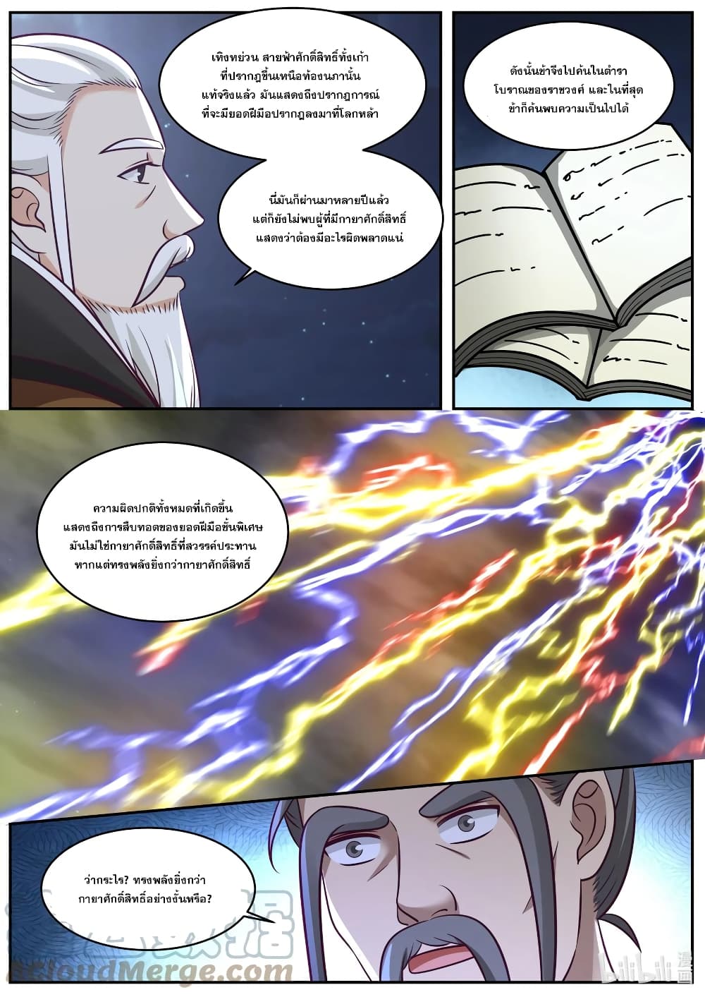 Martial God Asura page 4