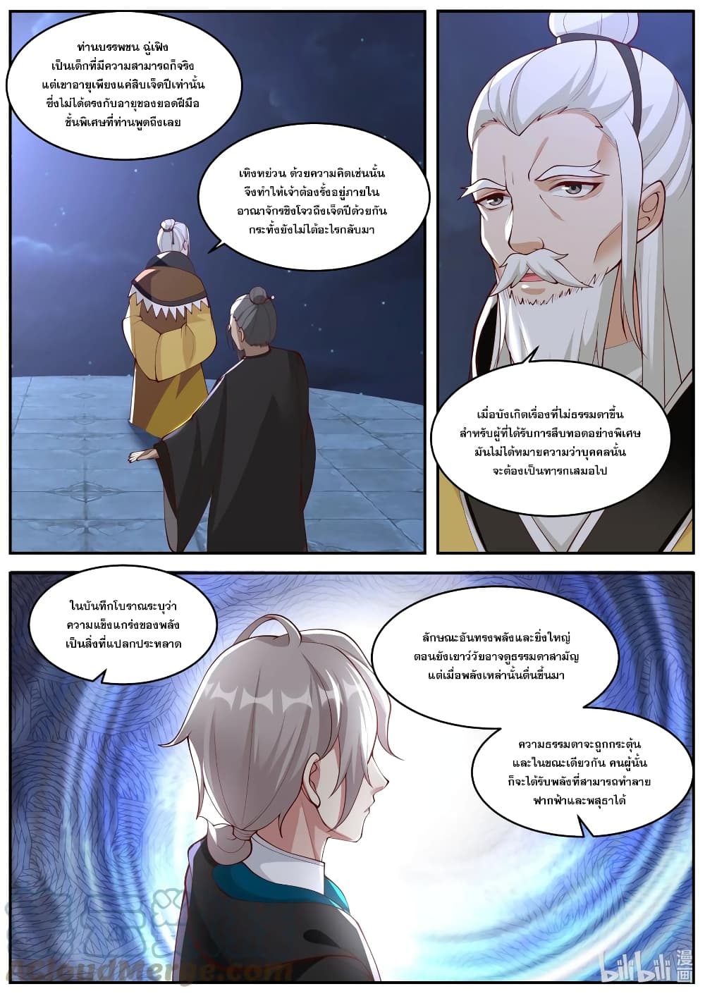 Martial God Asura page 6